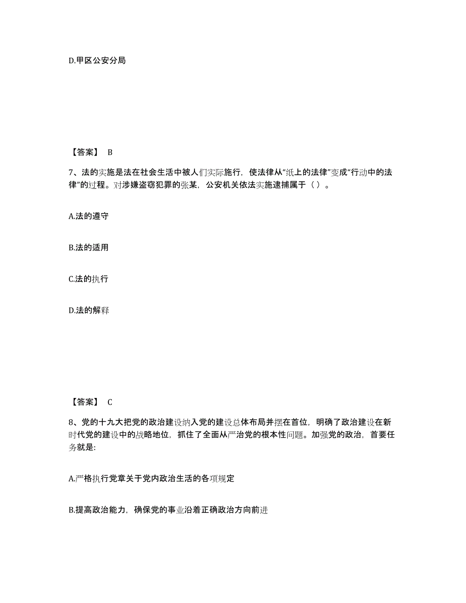 备考2025重庆市万州区公安警务辅助人员招聘每日一练试卷B卷含答案_第4页