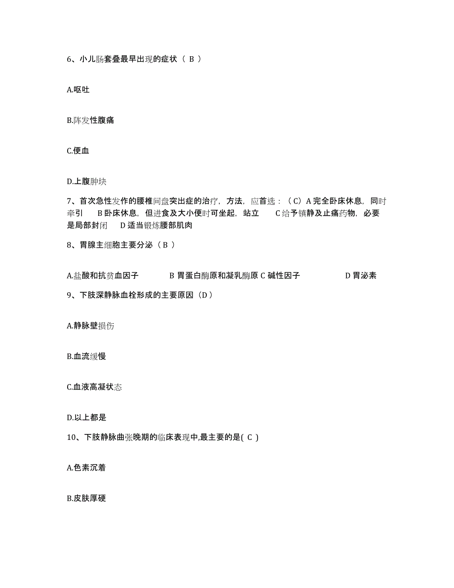 备考2025安徽省桐城市人民医院护士招聘能力检测试卷A卷附答案_第3页