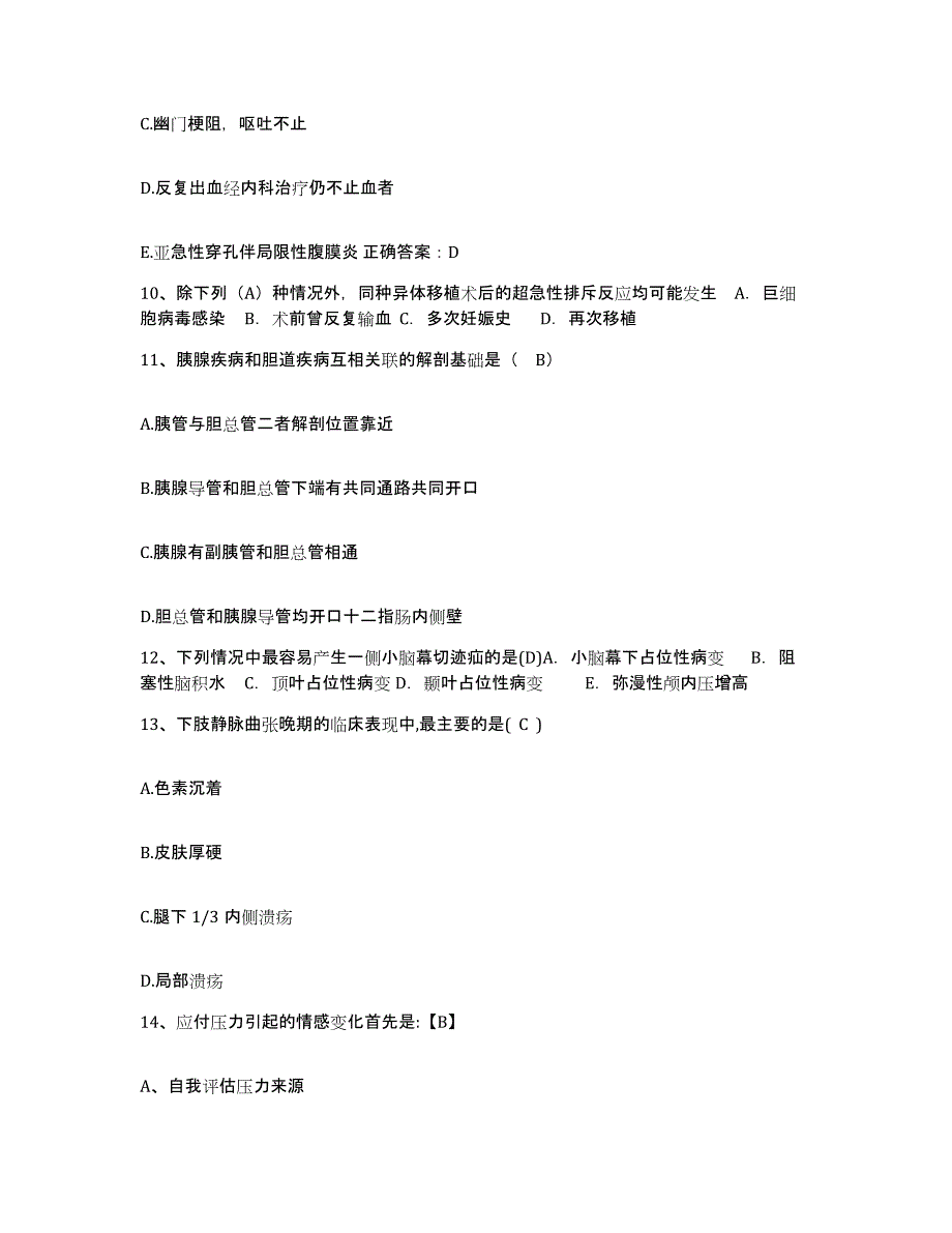 备考2025内蒙古磴口县中蒙医院护士招聘每日一练试卷A卷含答案_第4页