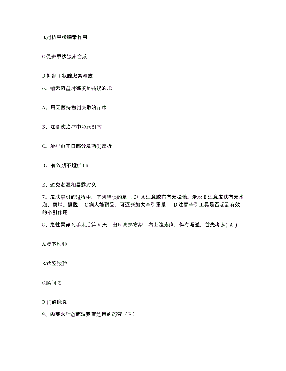 备考2025内蒙古赤峰市红山区医院护士招聘题库综合试卷B卷附答案_第2页