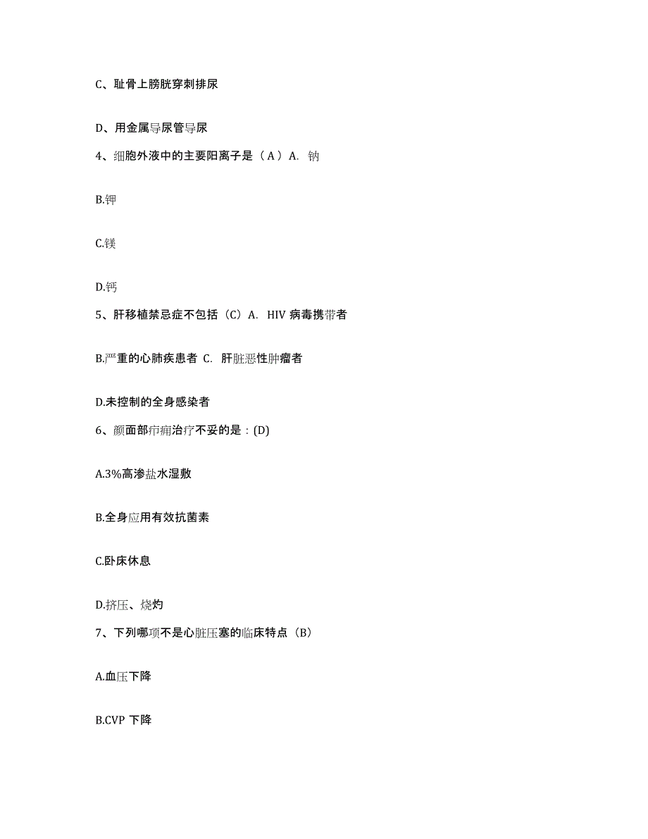 备考2025内蒙古乌海市乌达矿务局黄白茨煤矿医院护士招聘真题练习试卷A卷附答案_第2页