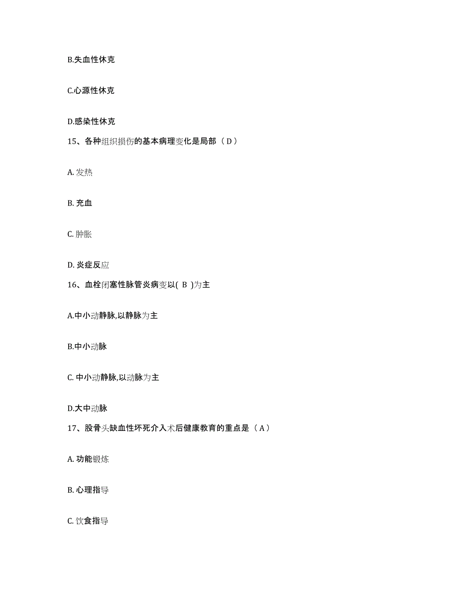 备考2025广东省云浮市人民医院护士招聘模拟题库及答案_第4页