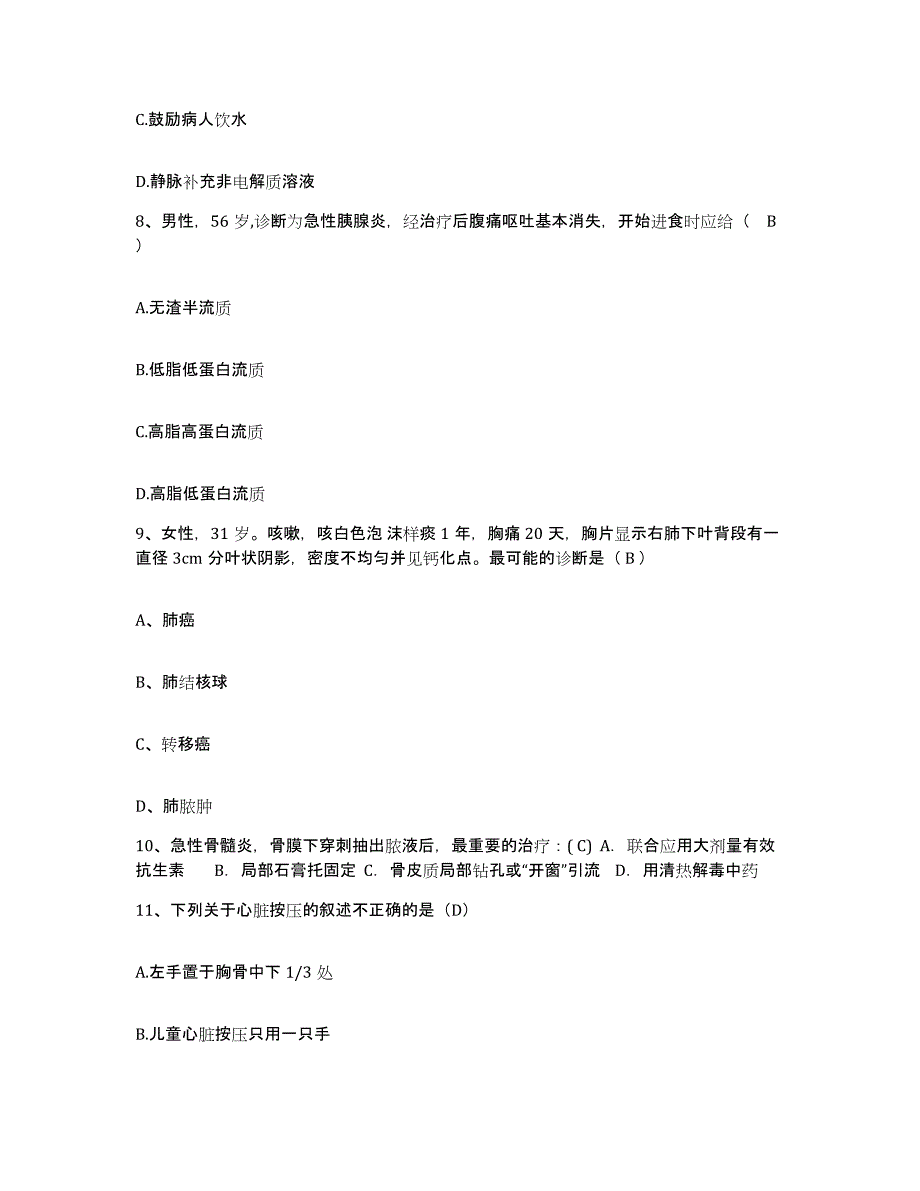 备考2025北京市大兴区庞各庄镇定福庄卫生院护士招聘自我提分评估(附答案)_第3页