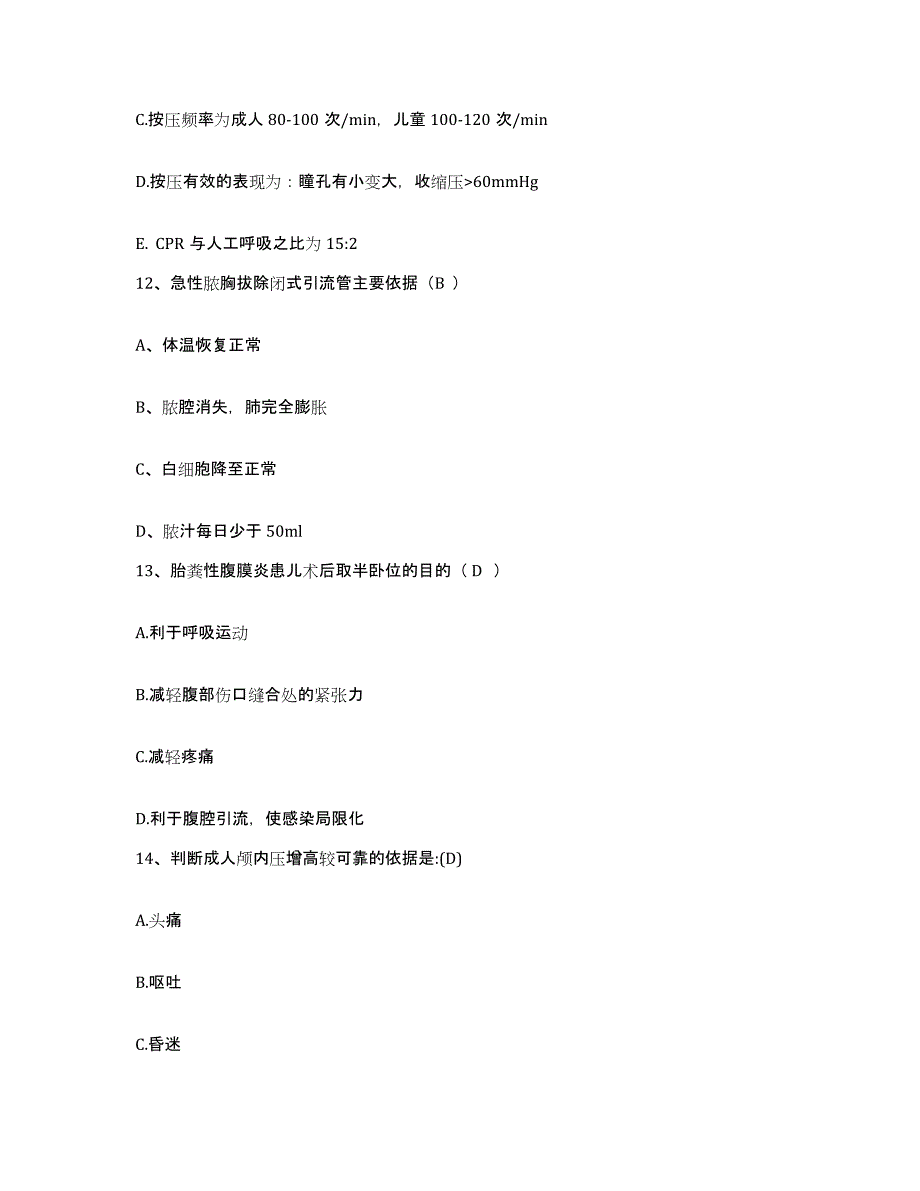 备考2025北京市大兴区庞各庄镇定福庄卫生院护士招聘自我提分评估(附答案)_第4页