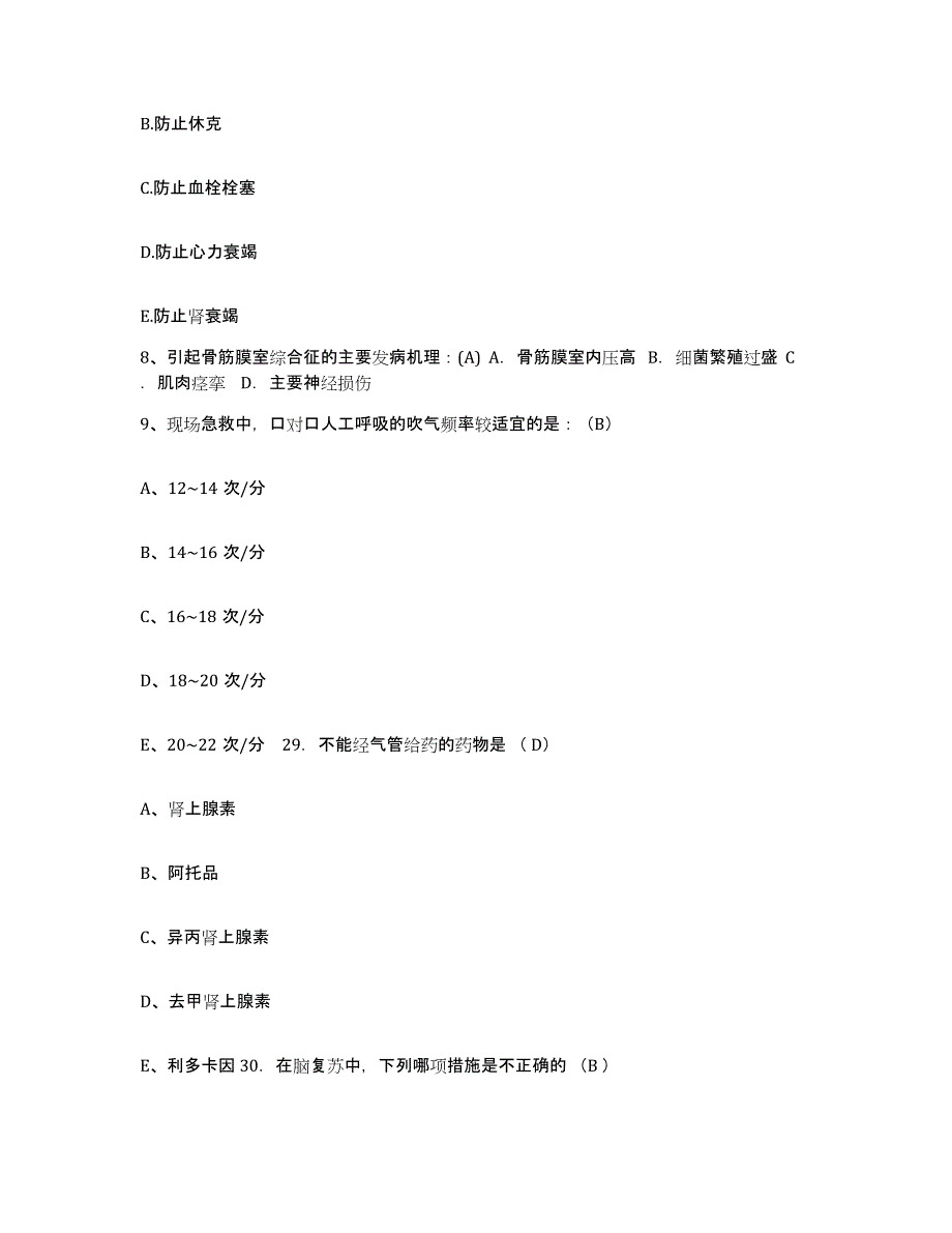 备考2025北京市顺义区李桥卫生院护士招聘自我检测试卷B卷附答案_第3页