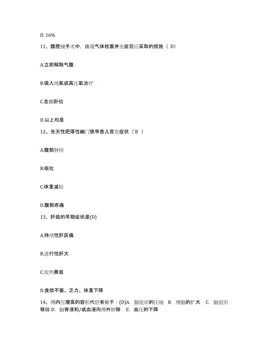 备考2025北京市平谷区山东庄镇卫生院护士招聘能力提升试卷B卷附答案_第4页