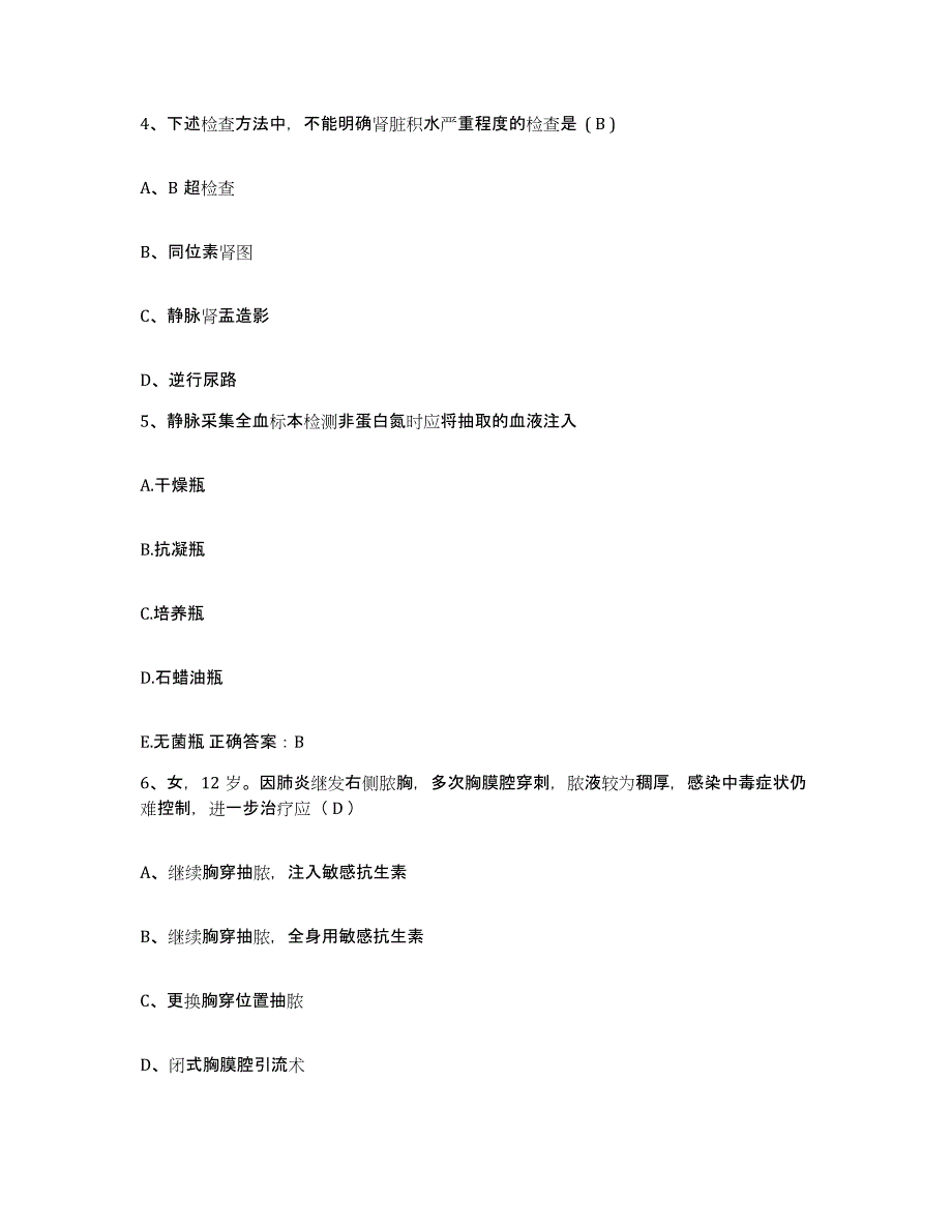 备考2025北京市平谷区马坊乡中心卫生院护士招聘自我提分评估(附答案)_第2页