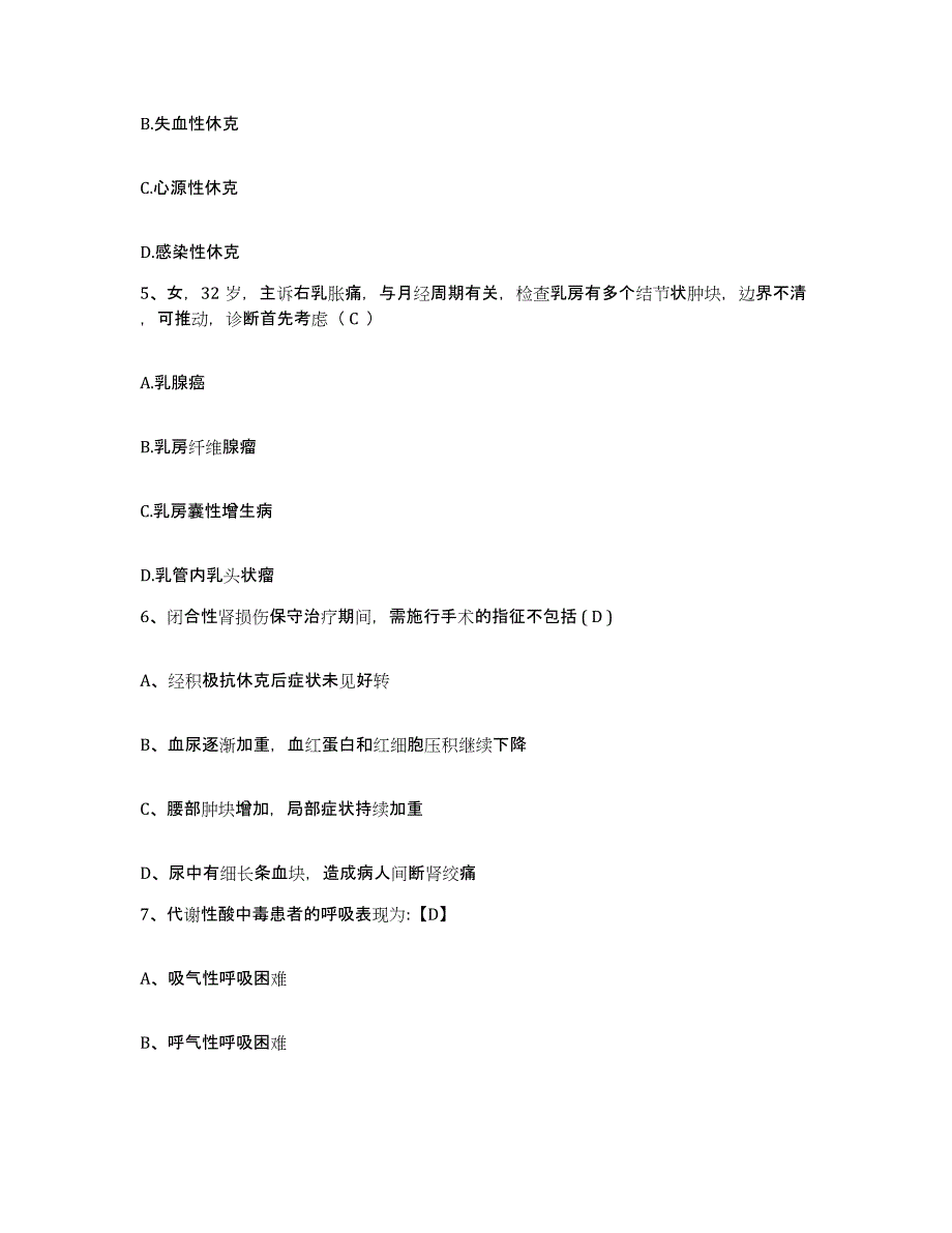 备考2025北京市宣武区陶然亭医院护士招聘考前冲刺试卷B卷含答案_第2页