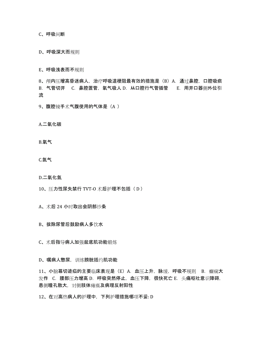 备考2025北京市宣武区陶然亭医院护士招聘考前冲刺试卷B卷含答案_第3页