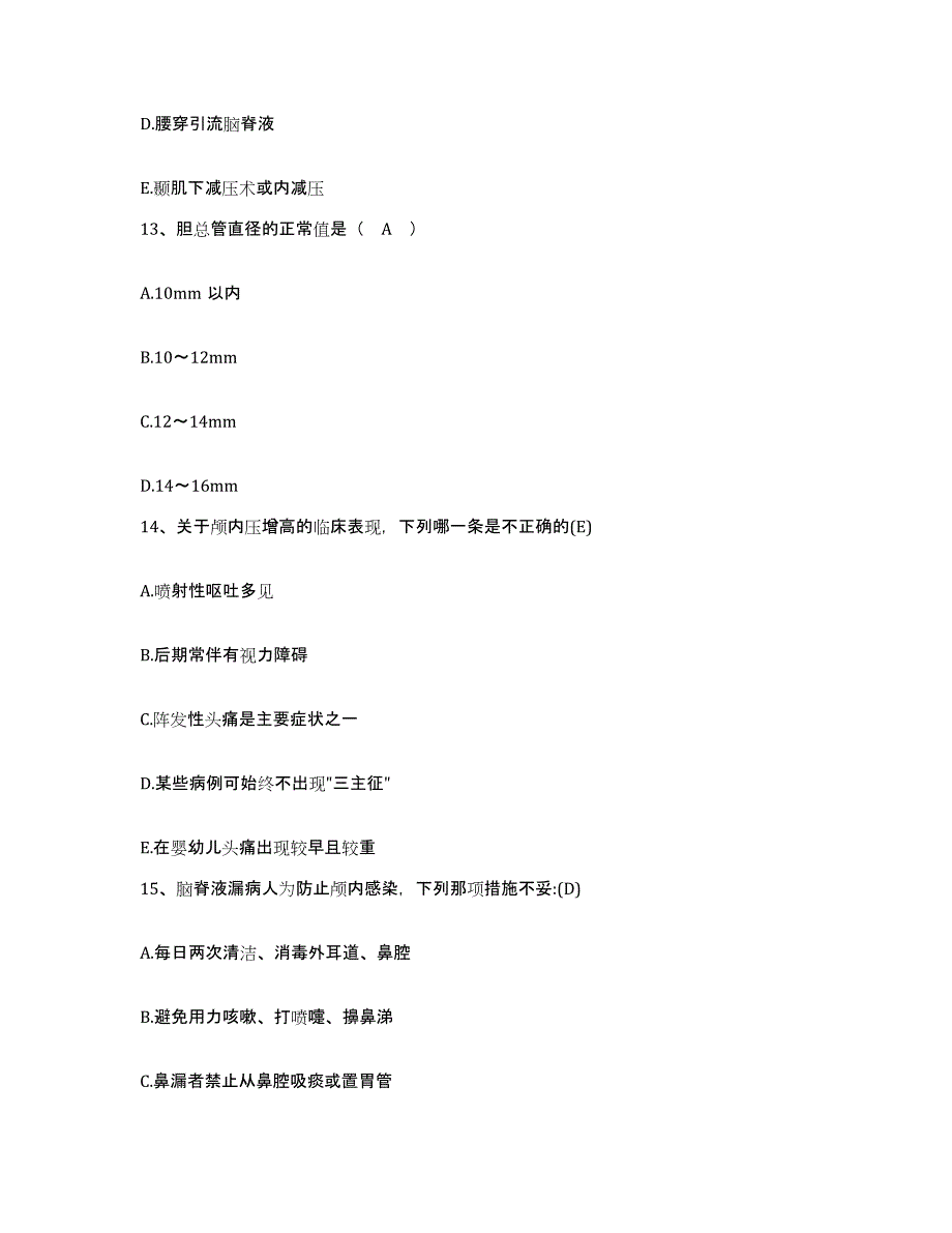 备考2025安徽省蚌埠市中市区人民医院护士招聘通关考试题库带答案解析_第4页