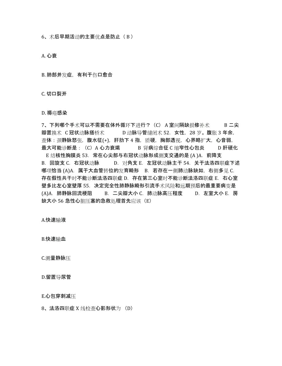 备考2025内蒙古伊金霍洛旗医院护士招聘真题附答案_第2页