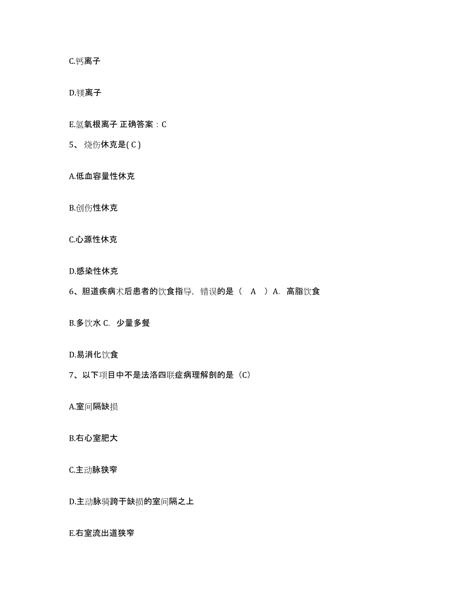 备考2025安徽省宿州市水利局医院护士招聘综合练习试卷B卷附答案_第2页