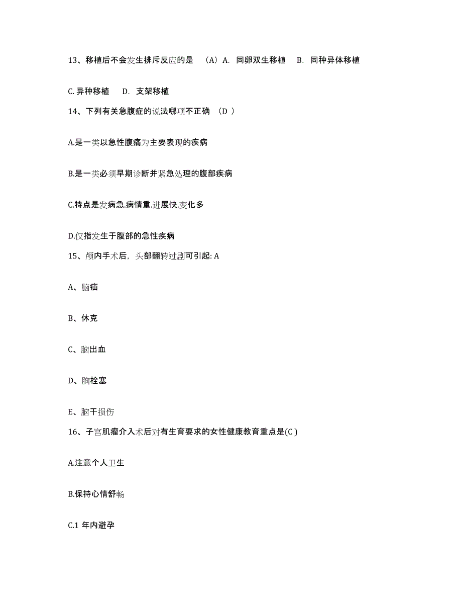 备考2025宁夏银川市新城区妇幼保健院护士招聘模拟预测参考题库及答案_第4页