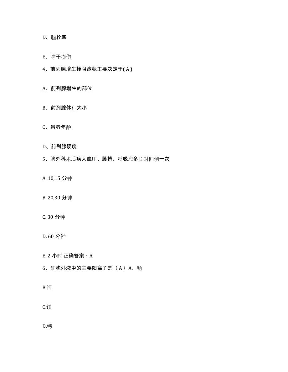 备考2025安徽省合肥市第二人民医院护士招聘押题练习试题A卷含答案_第2页