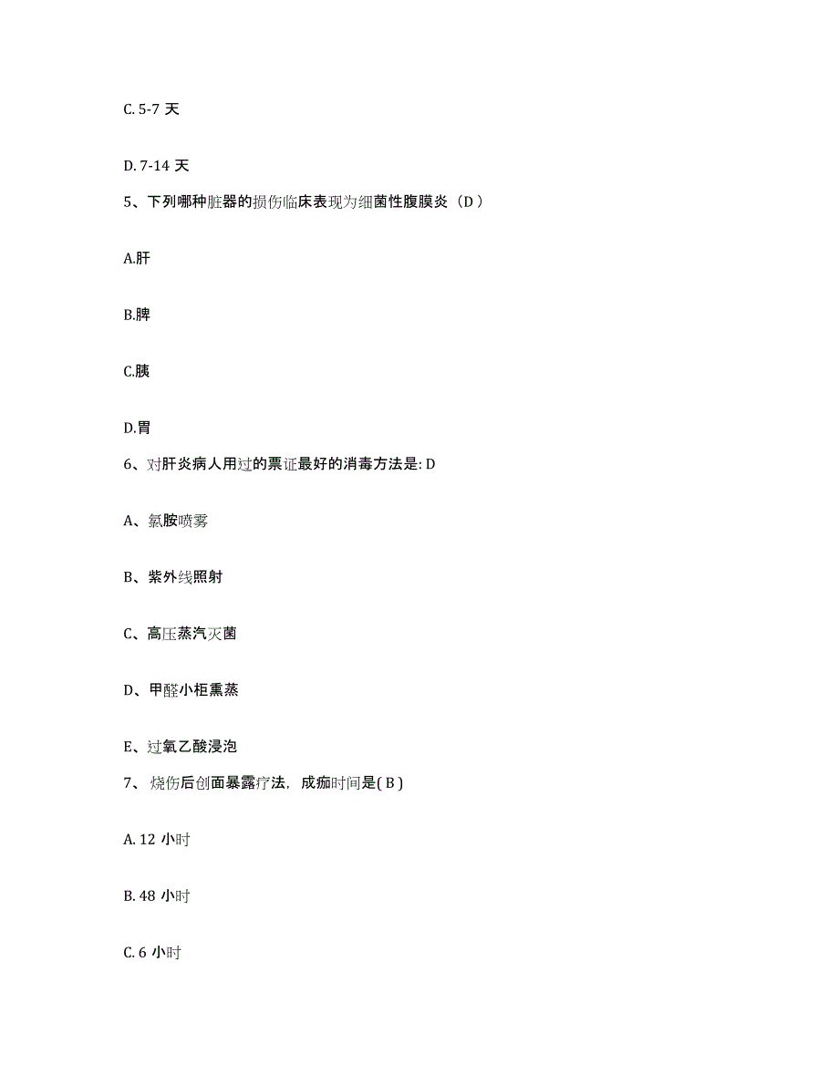 备考2025北京市房山区南尚乐乡卫生院护士招聘高分题库附答案_第2页