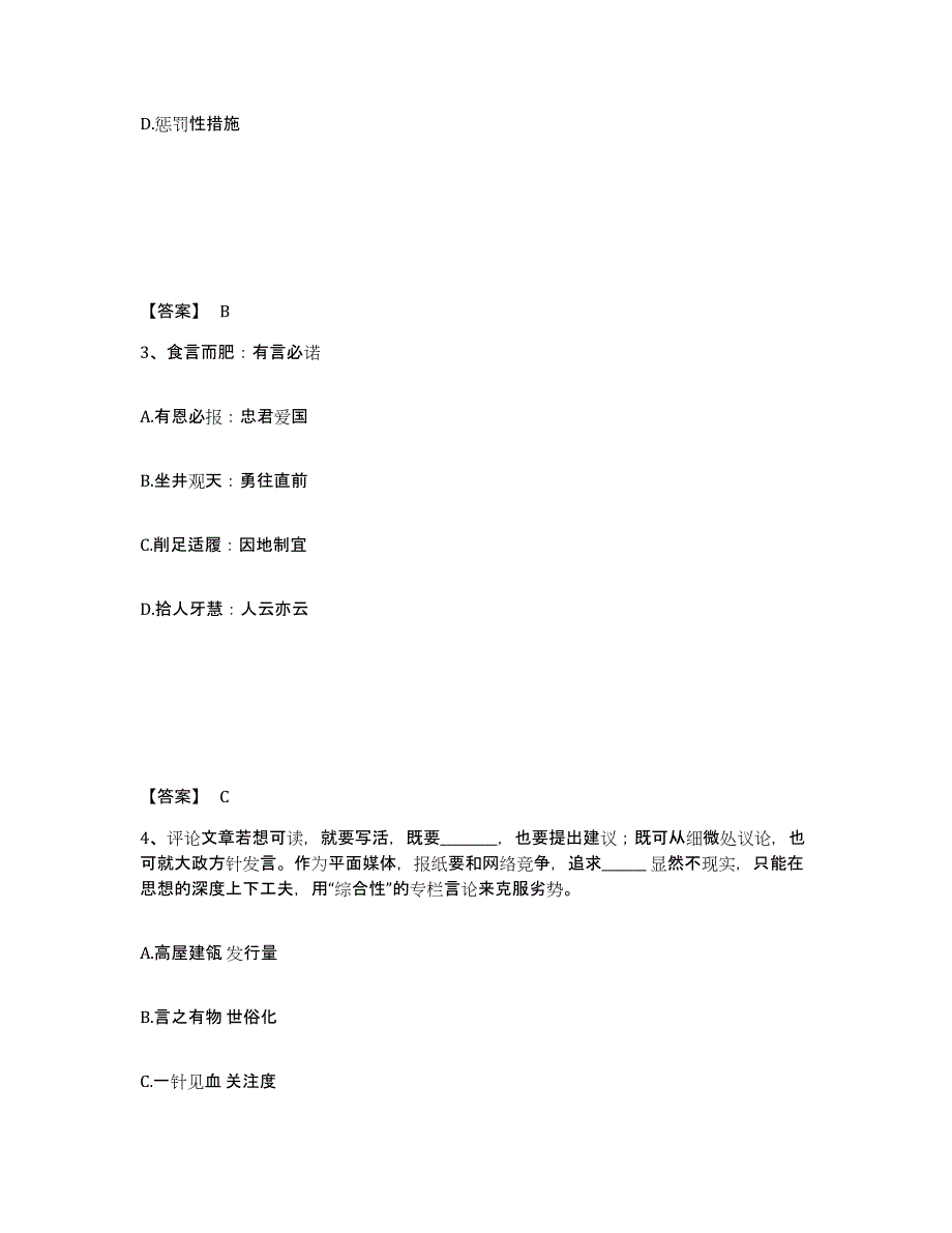 备考2025河南省许昌市公安警务辅助人员招聘能力检测试卷A卷附答案_第2页