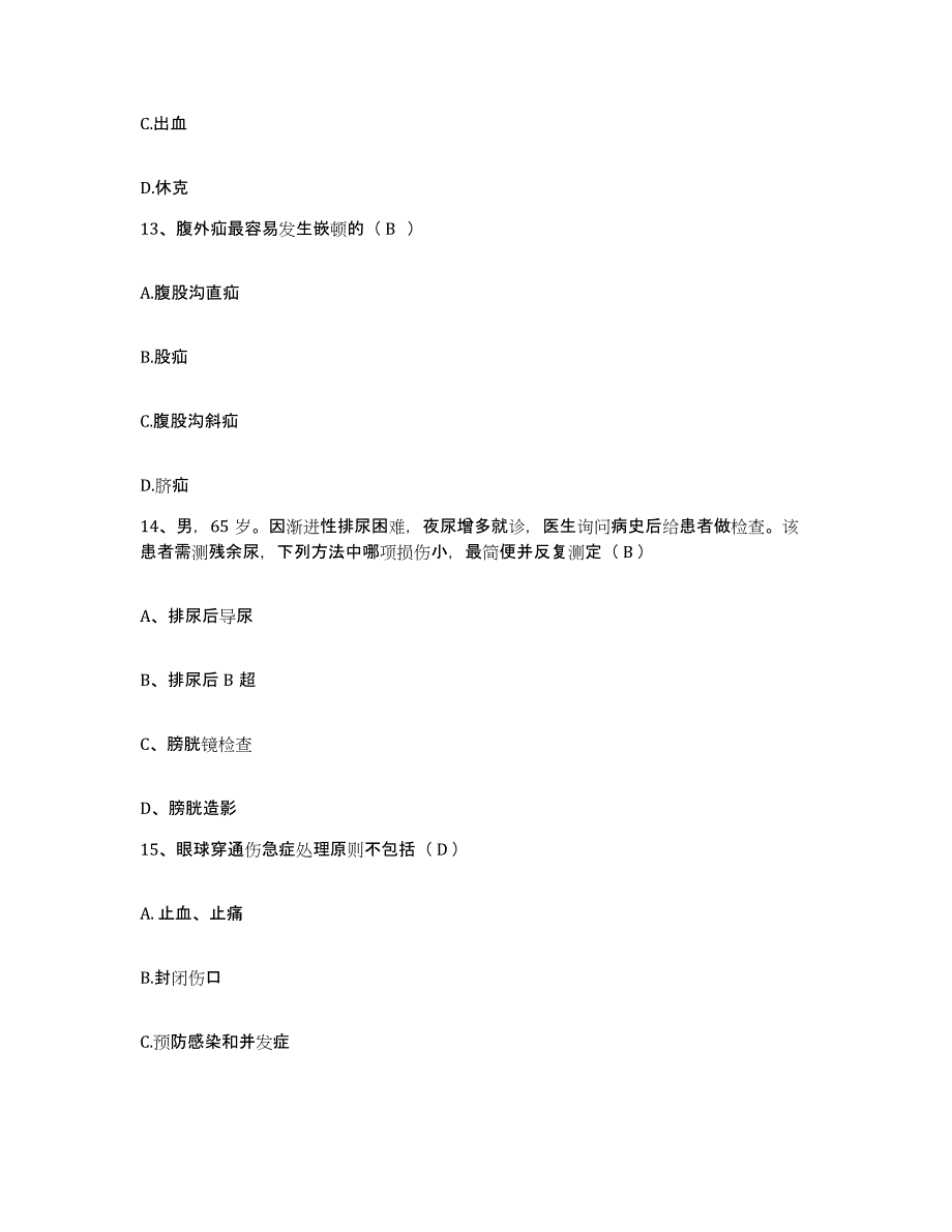 备考2025安徽省滁州市中医院护士招聘考前冲刺试卷B卷含答案_第4页