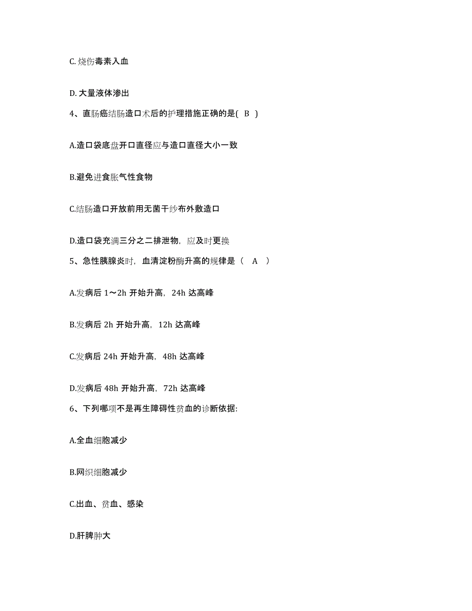 备考2025内蒙古包头市昆都伦区第二医院护士招聘题库附答案（基础题）_第2页