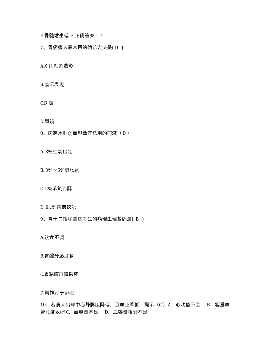 备考2025内蒙古包头市昆都伦区第二医院护士招聘题库附答案（基础题）_第3页