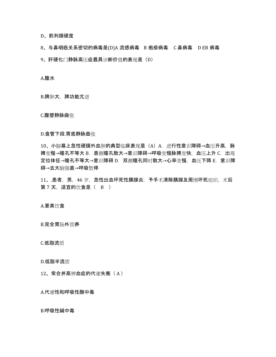 备考2025安徽省安庆市安庆港口医院护士招聘高分题库附答案_第3页