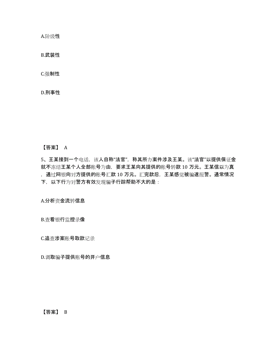 备考2025河南省商丘市夏邑县公安警务辅助人员招聘模考预测题库(夺冠系列)_第3页