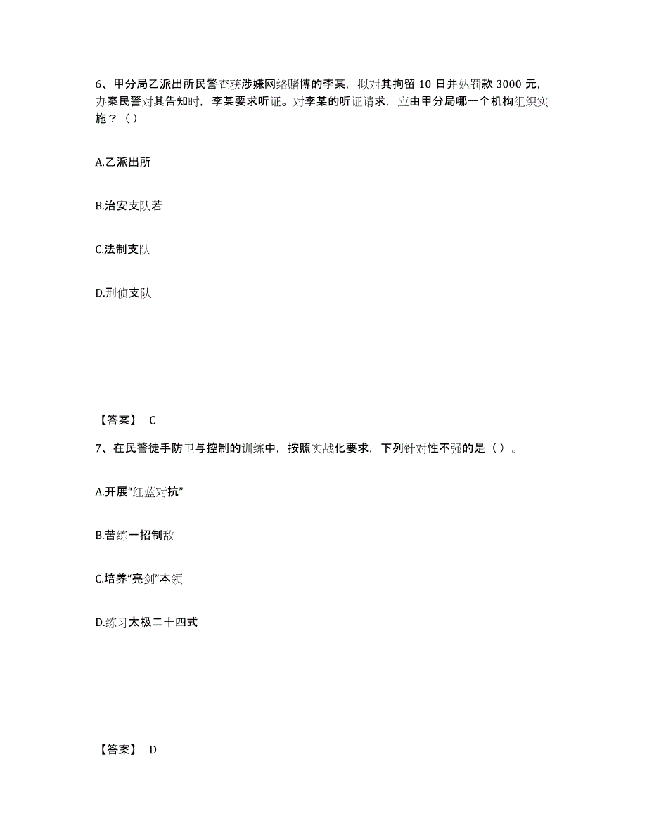 备考2025河南省商丘市夏邑县公安警务辅助人员招聘模考预测题库(夺冠系列)_第4页