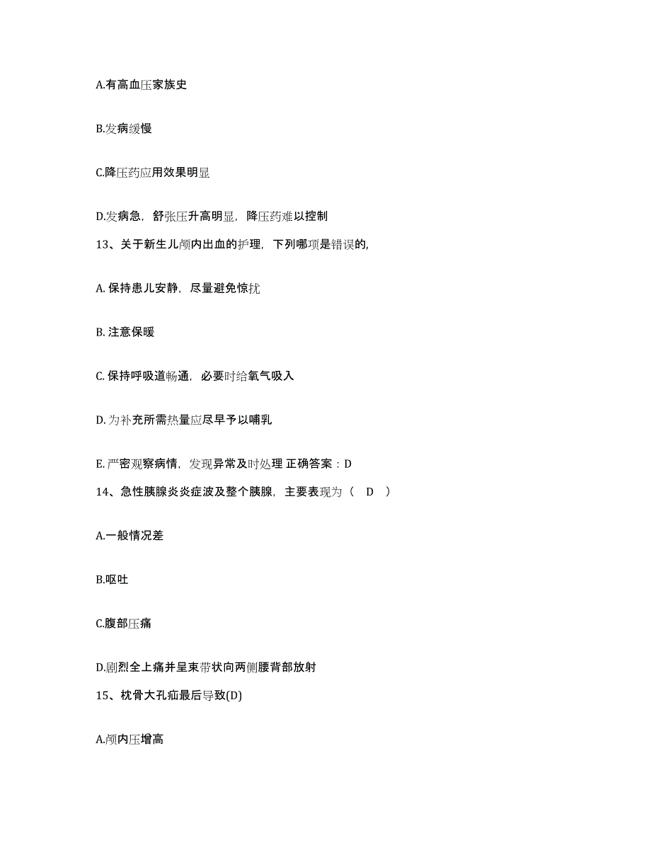 备考2025北京市海淀区北京水利医院护士招聘题库与答案_第4页