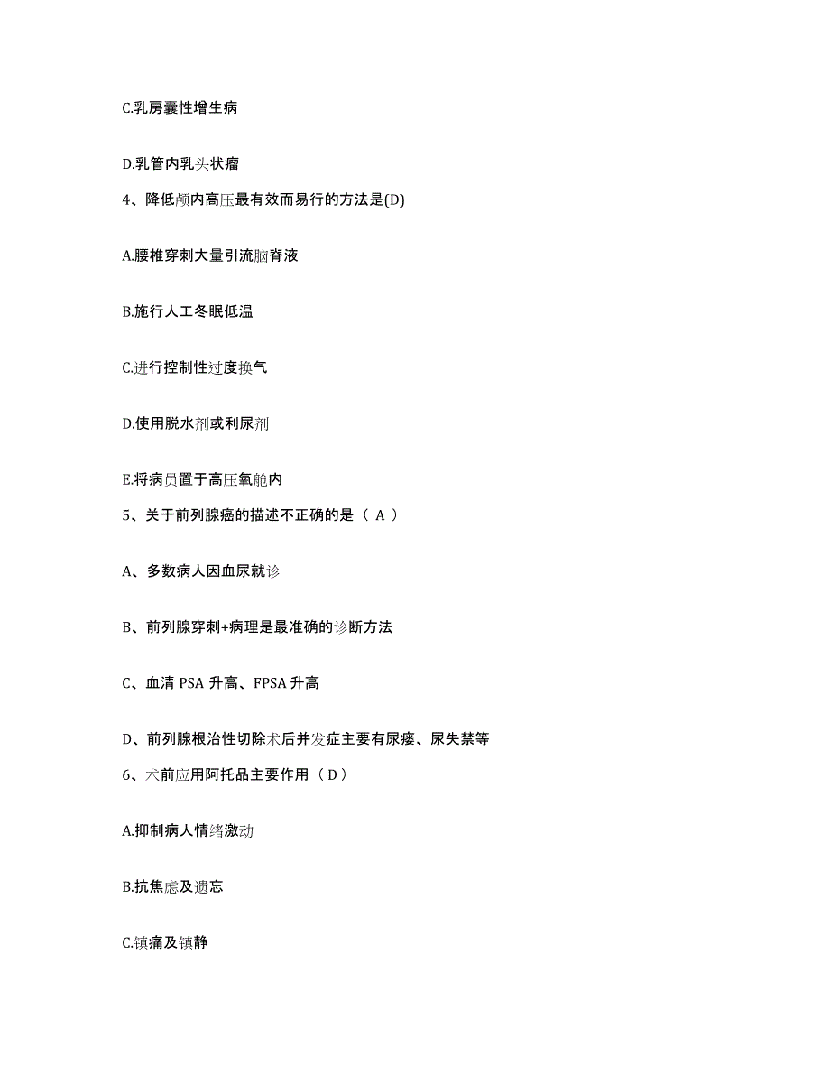 备考2025安徽省阜阳市人民医院(原：阜阳地区人民医院)护士招聘模拟考核试卷含答案_第2页