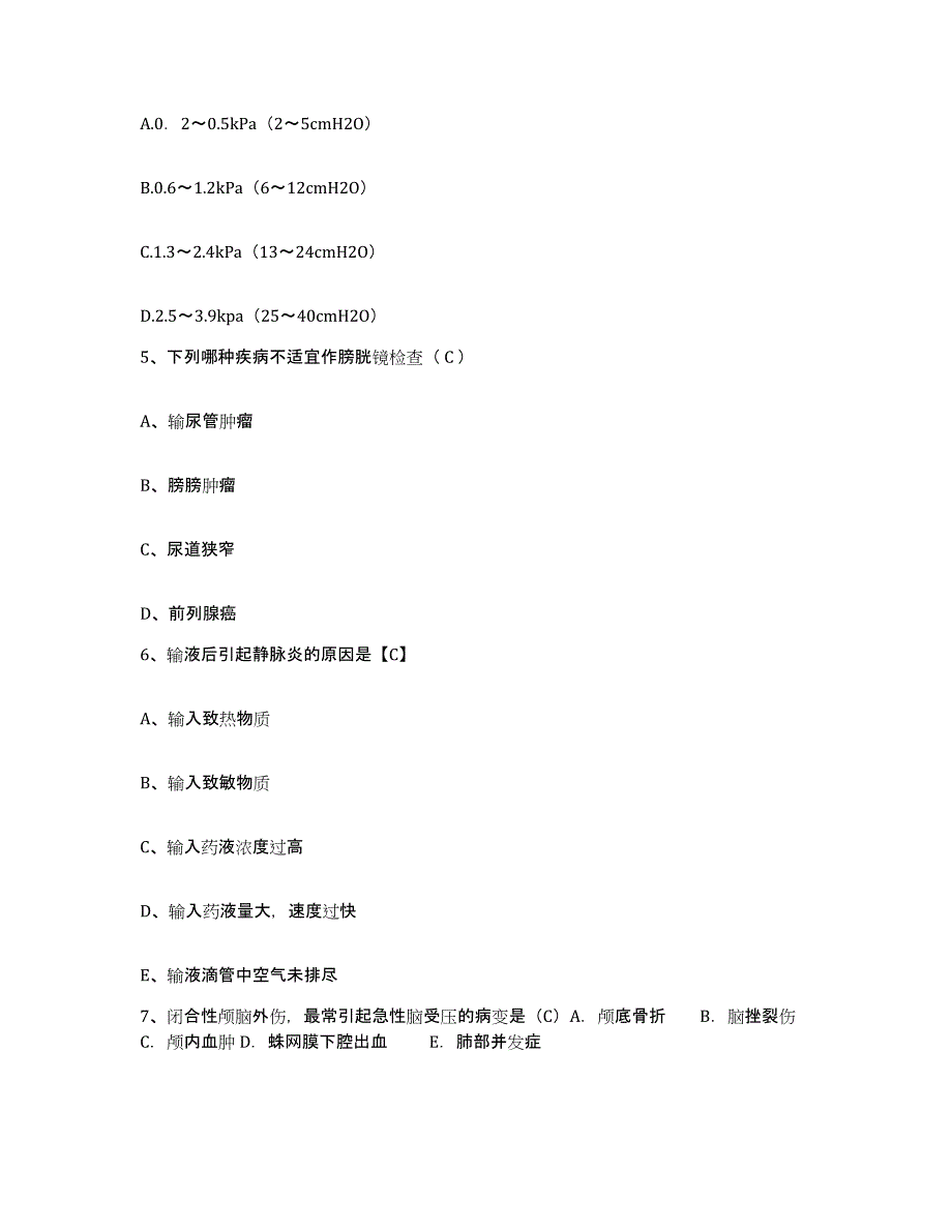 备考2025北京市东城区北亚医院护士招聘模拟考核试卷含答案_第2页