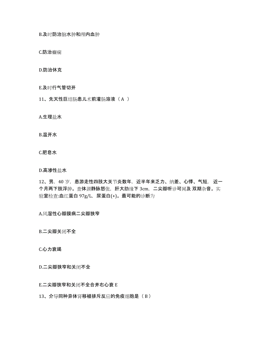 备考2025安徽省寿县中医院护士招聘考前冲刺试卷B卷含答案_第4页