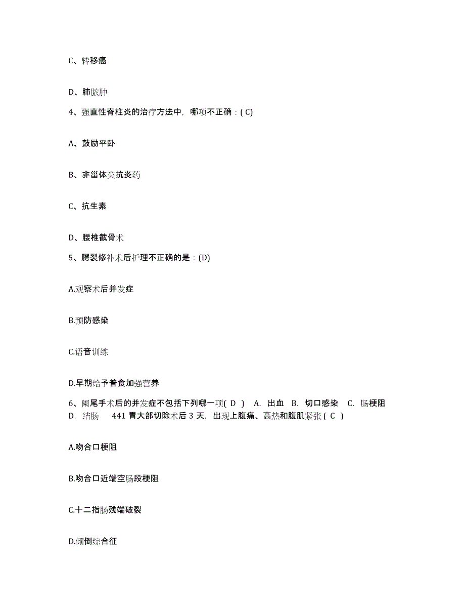 备考2025安徽省绩溪县人民医院护士招聘通关试题库(有答案)_第2页