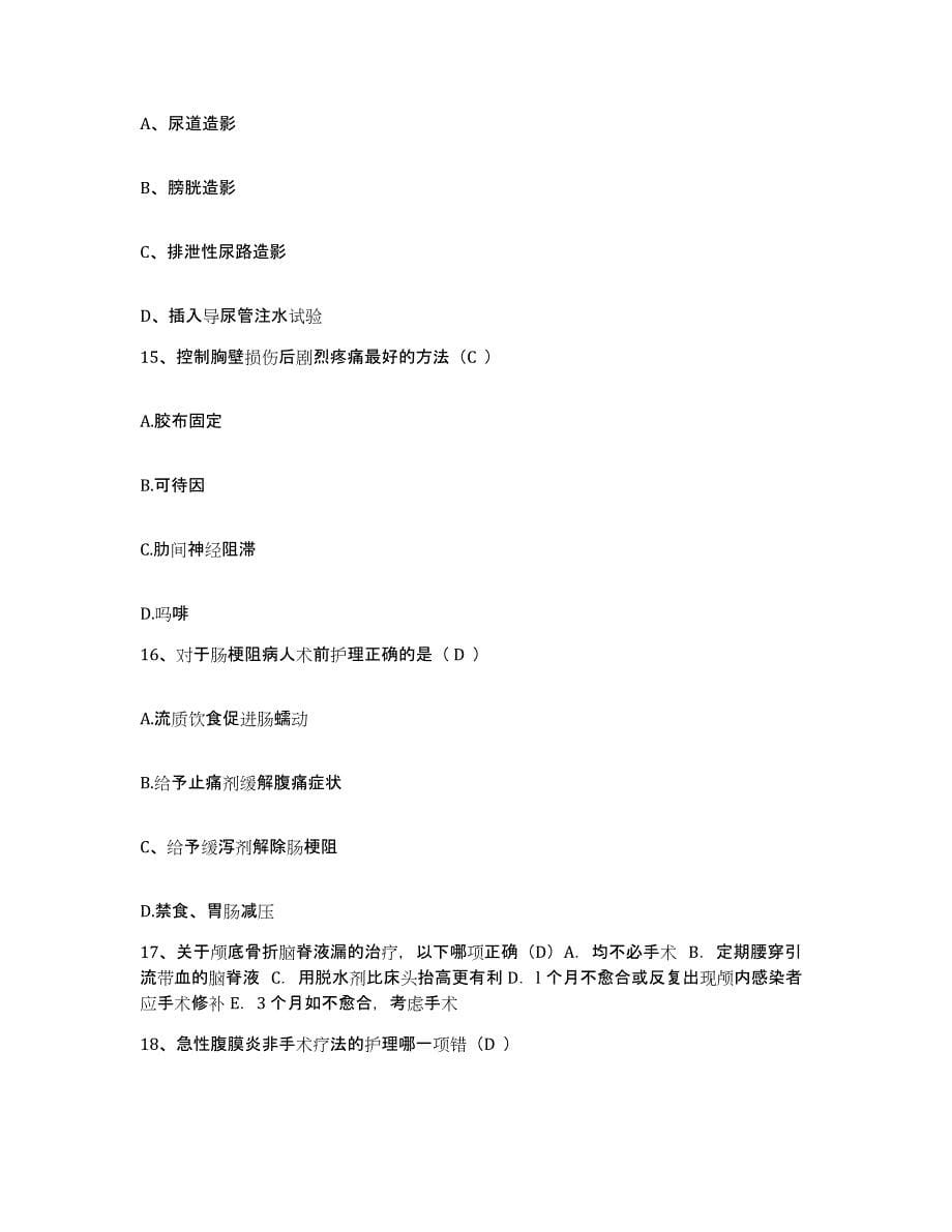 备考2025宁夏西吉县妇幼保健所护士招聘高分通关题库A4可打印版_第5页