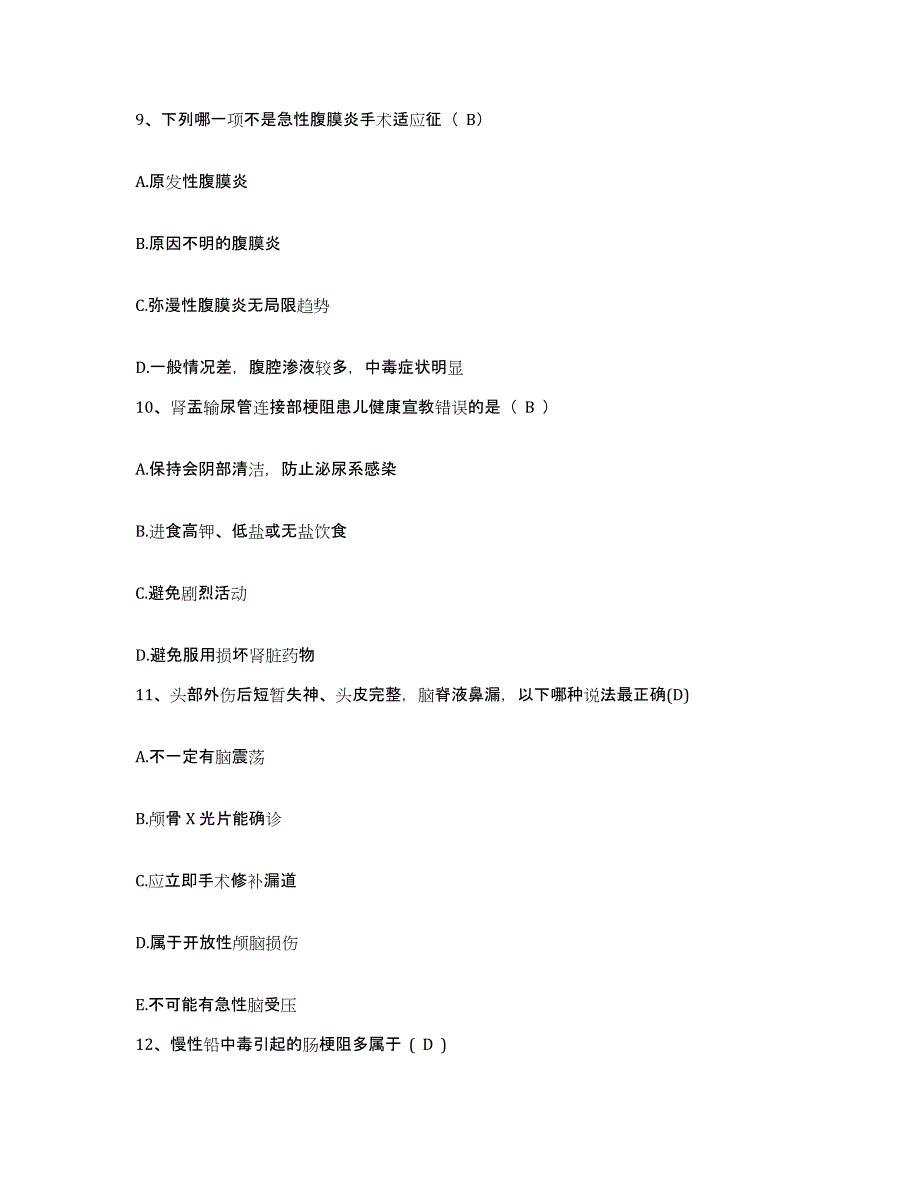 备考2025北京市第六医院护士招聘提升训练试卷B卷附答案_第3页