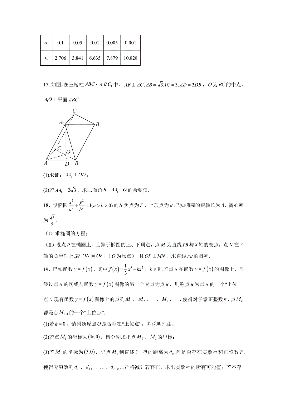 河南省信阳市名校2024届高三下学期全真模拟考试 数学试题【含答案】_第4页