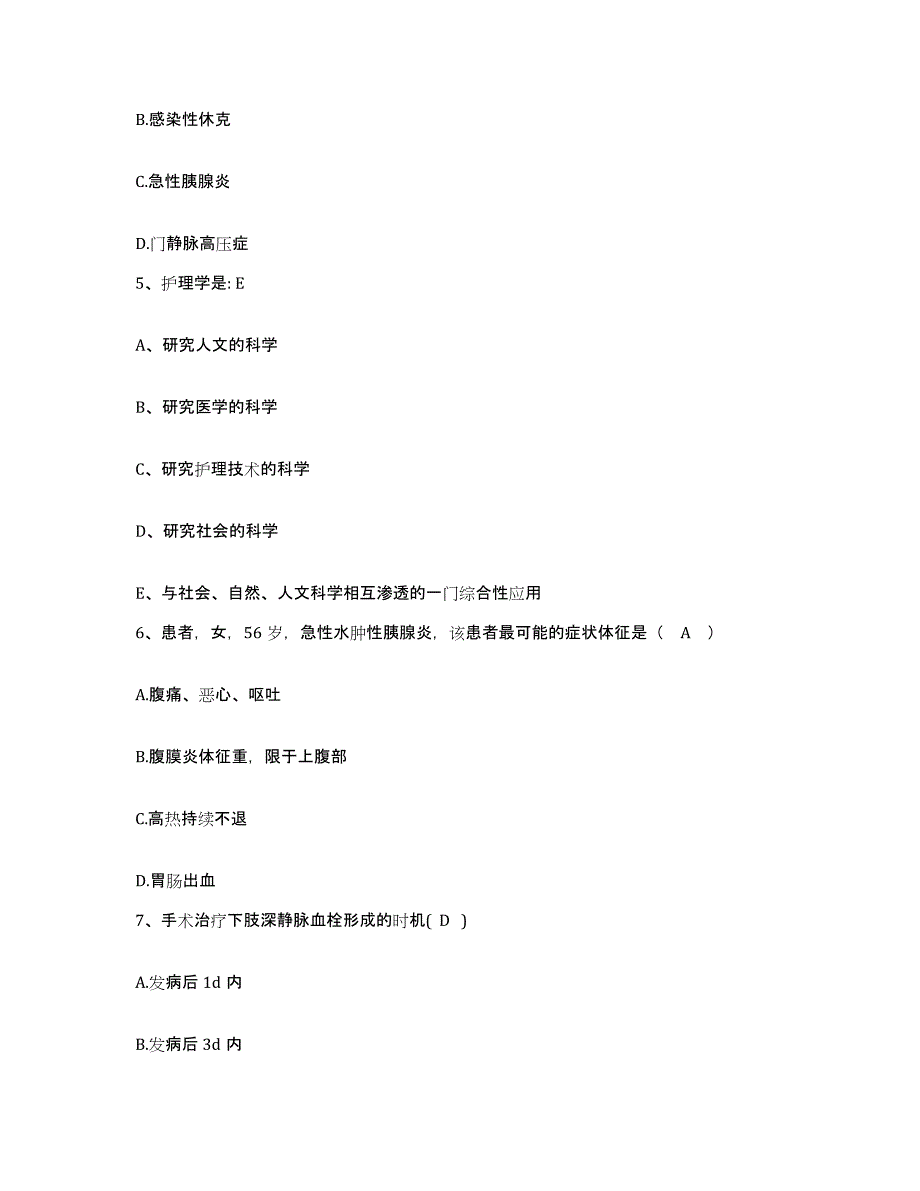 备考2025北京市门头沟区清水镇黄塔卫生院护士招聘过关检测试卷B卷附答案_第2页