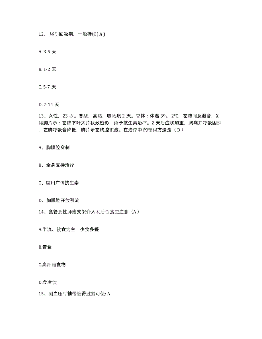 备考2025北京市门头沟区清水镇黄塔卫生院护士招聘过关检测试卷B卷附答案_第4页