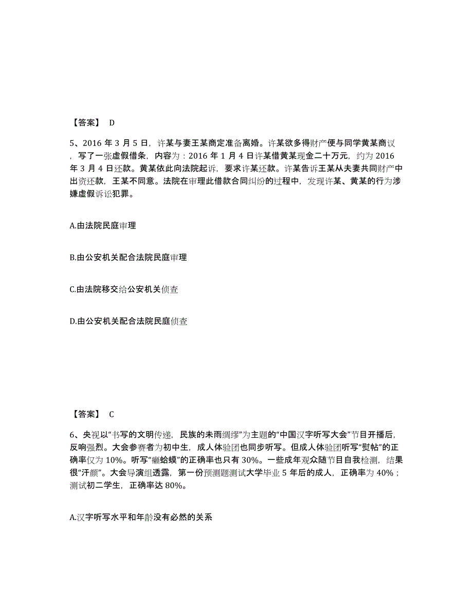 备考2025黑龙江省七台河市桃山区公安警务辅助人员招聘题库附答案（基础题）_第3页