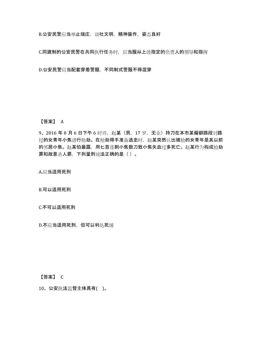 备考2025黑龙江省七台河市桃山区公安警务辅助人员招聘题库附答案（基础题）_第5页