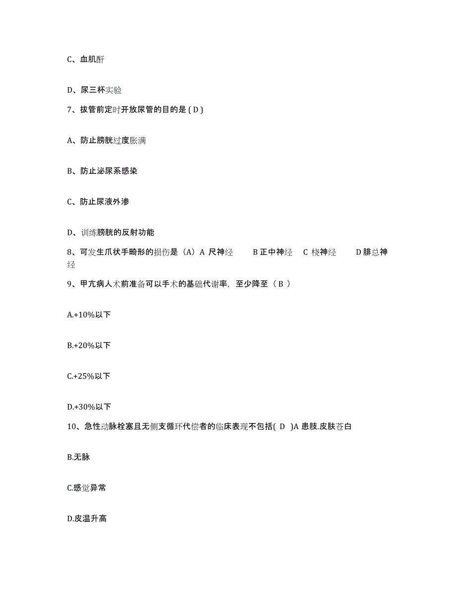 备考2025内蒙古兴和县中医院护士招聘考前冲刺模拟试卷A卷含答案_第3页