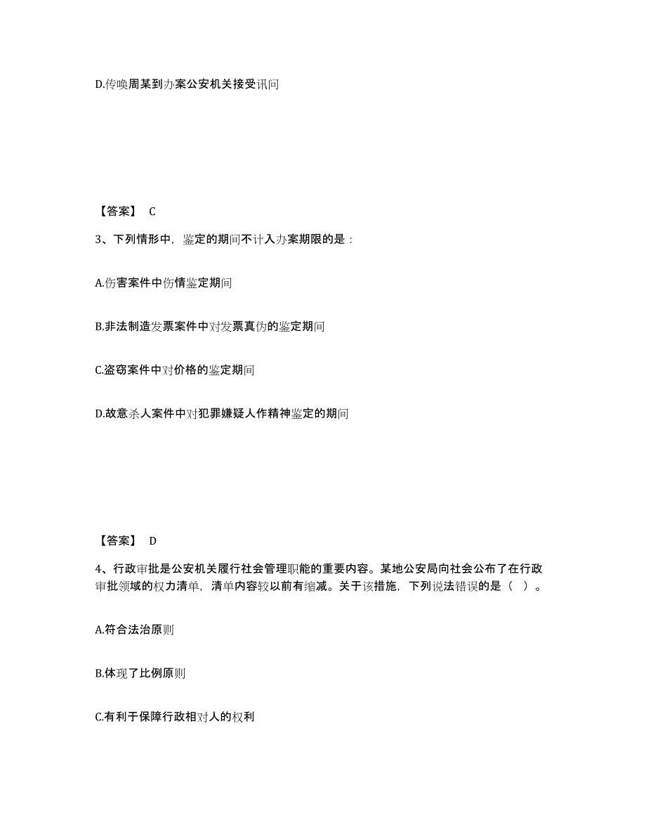 备考2025湖北省十堰市郧西县公安警务辅助人员招聘模考预测题库(夺冠系列)_第2页