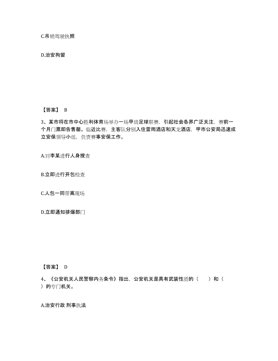 备考2025河南省焦作市修武县公安警务辅助人员招聘模拟考试试卷B卷含答案_第2页