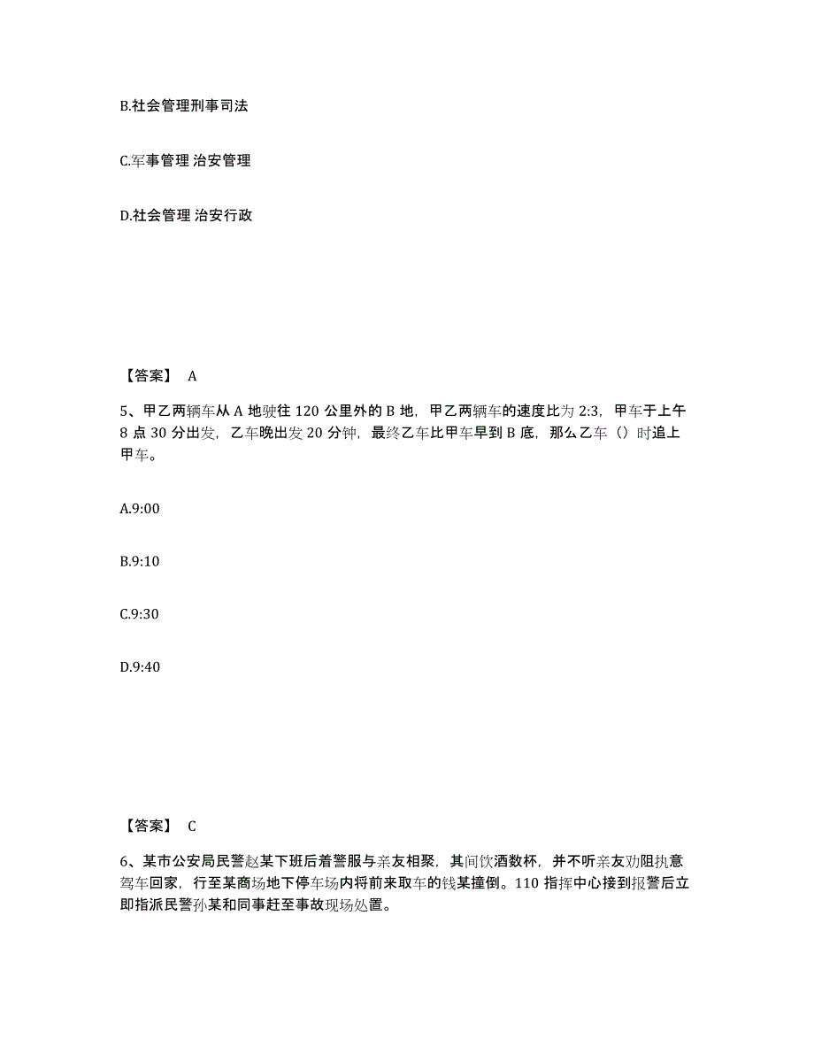 备考2025河南省焦作市修武县公安警务辅助人员招聘模拟考试试卷B卷含答案_第3页