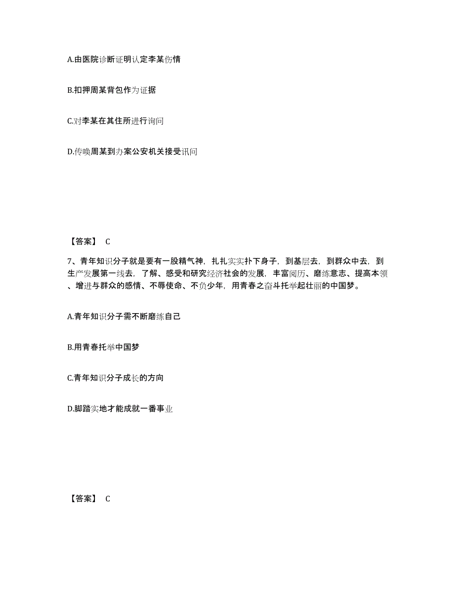 备考2025河南省焦作市修武县公安警务辅助人员招聘模拟考试试卷B卷含答案_第4页