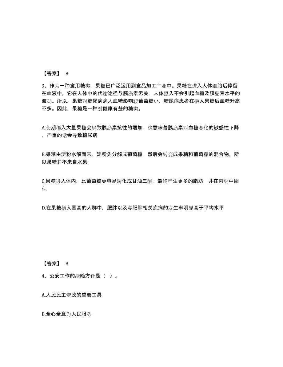 备考2025河南省许昌市魏都区公安警务辅助人员招聘题库检测试卷B卷附答案_第2页