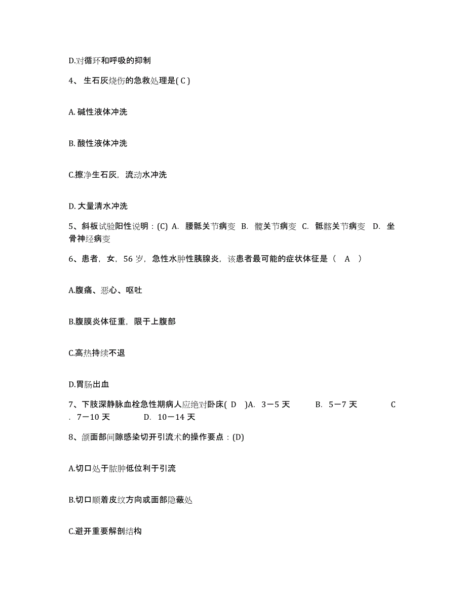 备考2025广东省台山市妇幼保健院护士招聘通关提分题库(考点梳理)_第2页