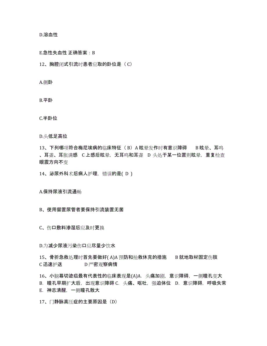 备考2025广东省台山市妇幼保健院护士招聘通关提分题库(考点梳理)_第4页