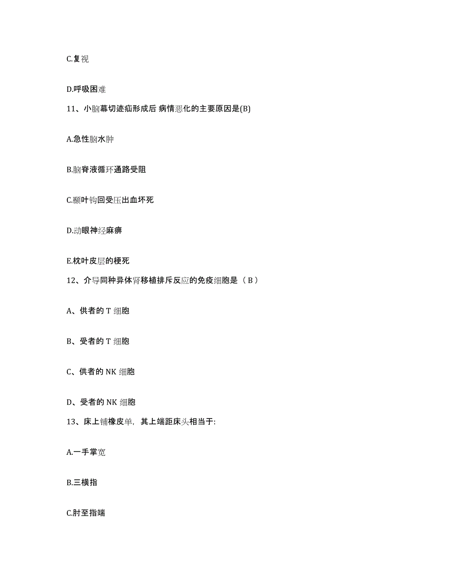 备考2025安徽省东至县血防站护士招聘能力检测试卷B卷附答案_第4页