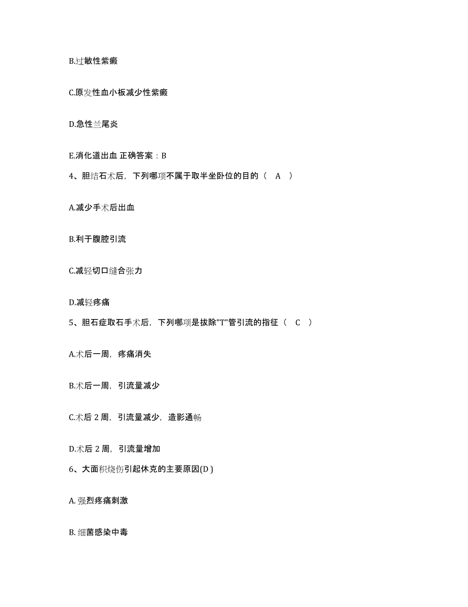 备考2025广东省东莞市常平医院护士招聘模考模拟试题(全优)_第2页