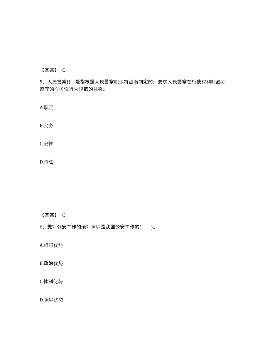 备考2025河南省洛阳市公安警务辅助人员招聘提升训练试卷B卷附答案_第3页