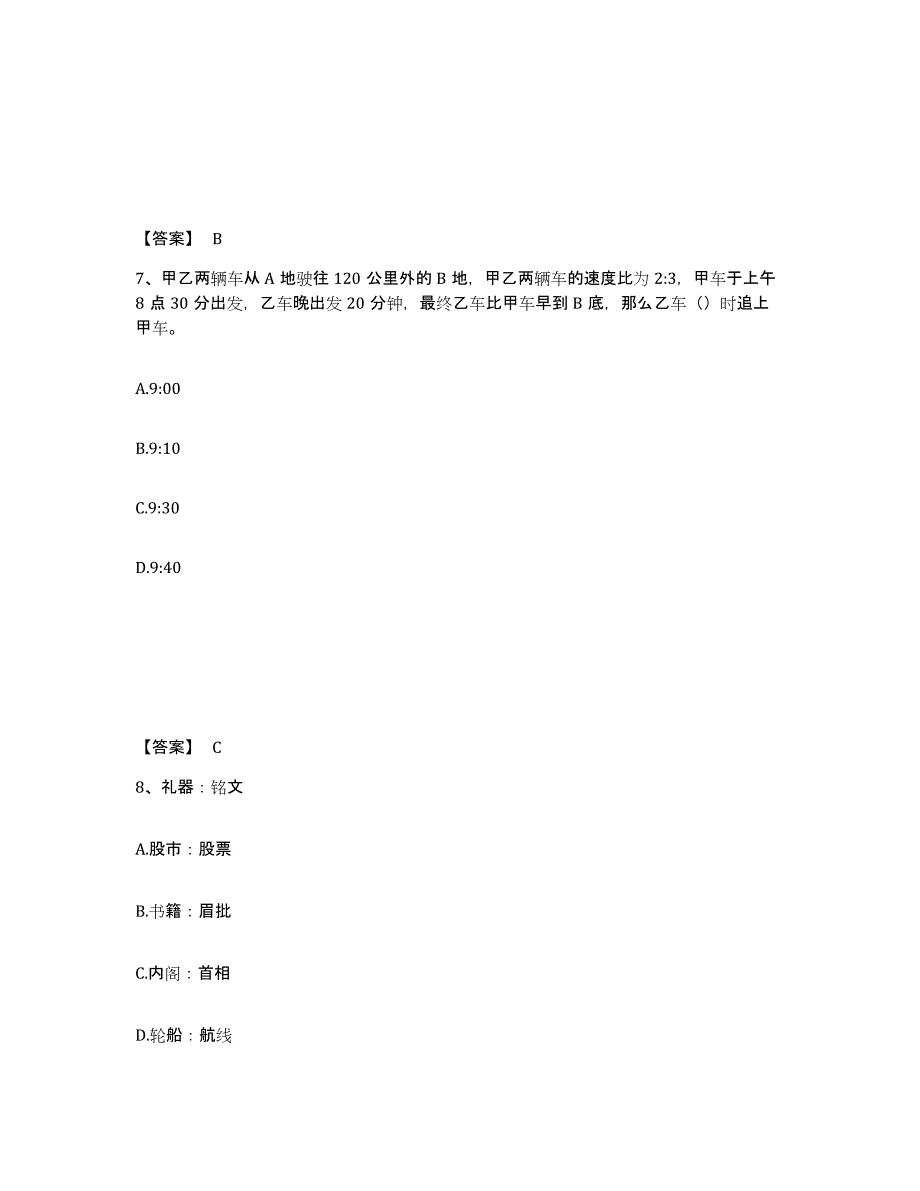 备考2025河南省洛阳市公安警务辅助人员招聘提升训练试卷B卷附答案_第4页